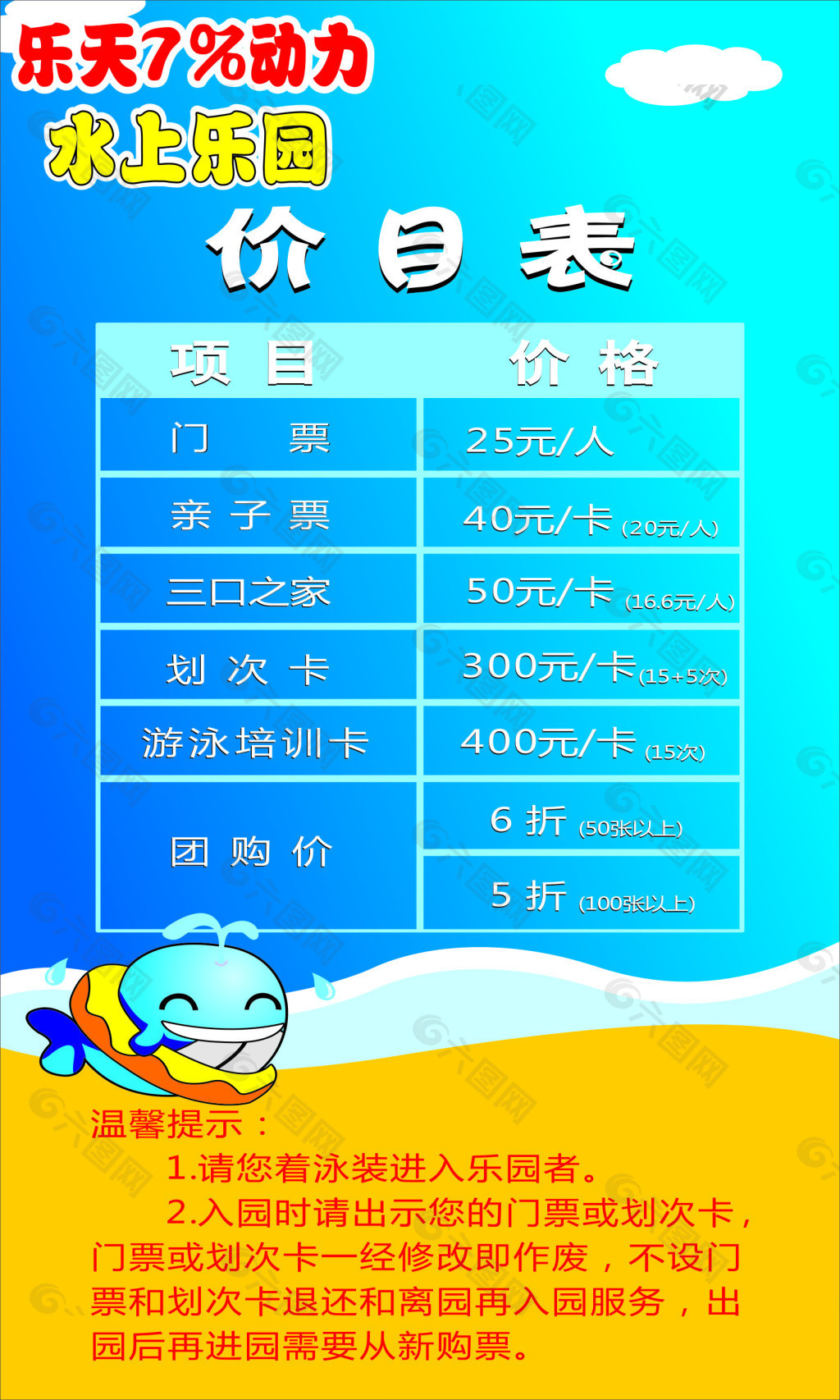 乐天7%水上乐园价目表