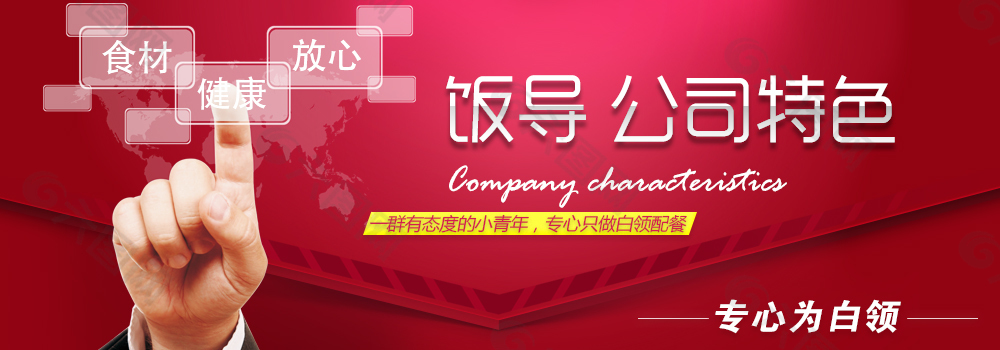 公司特色banner