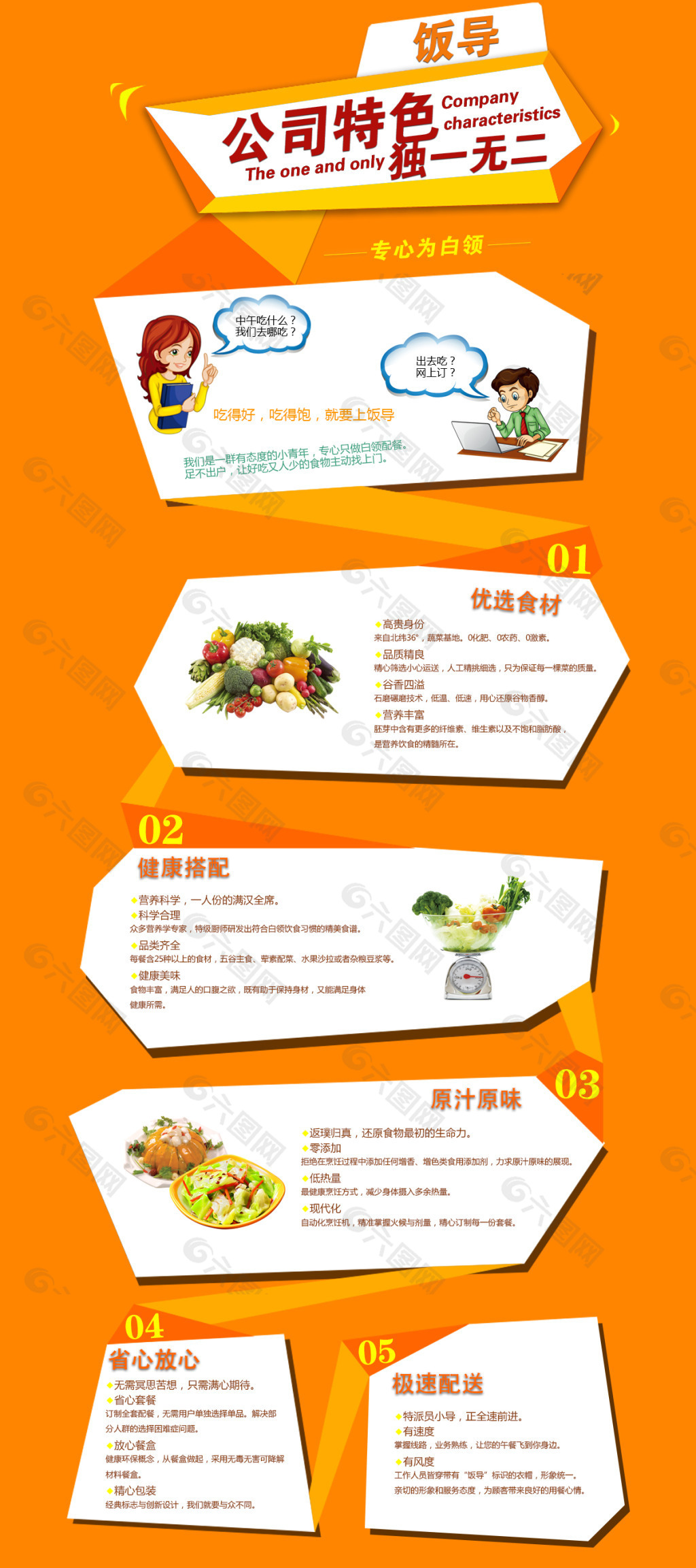 公司特色详情