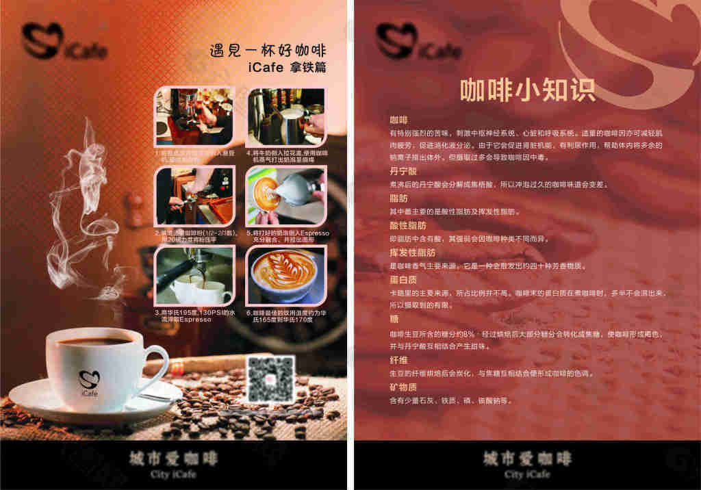 咖啡制作宣传单海报图片