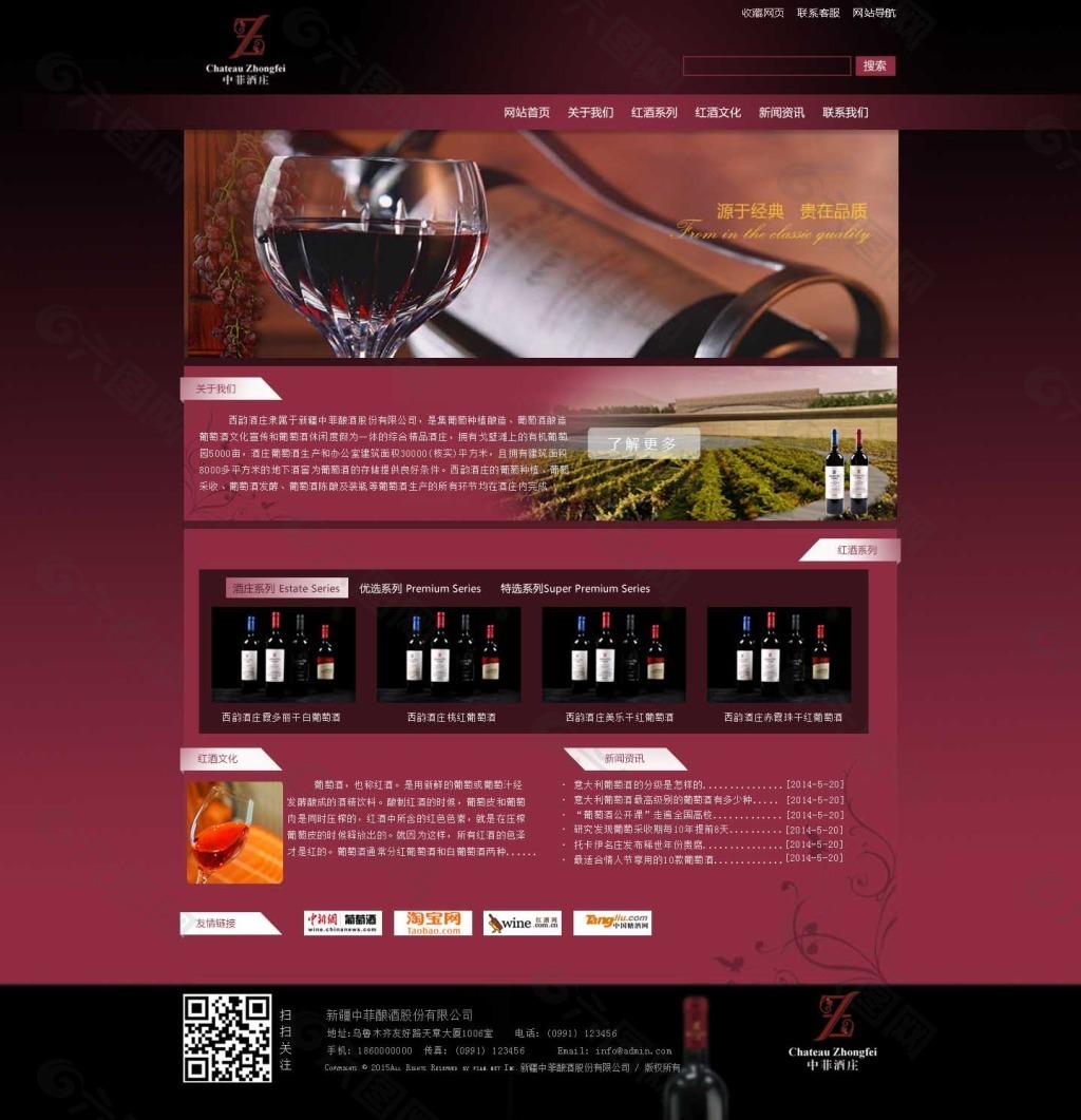 红酒网页模板