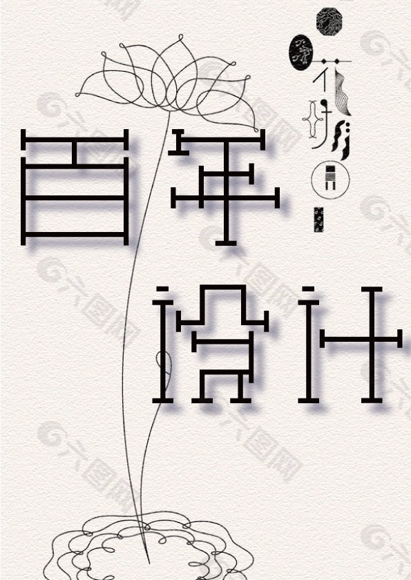 画册字体设计