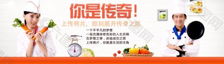 厨师学校你是传奇专题banner