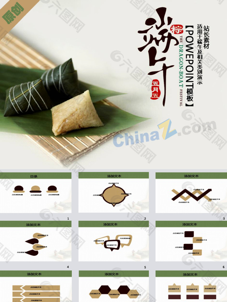 粽香端午PPT
