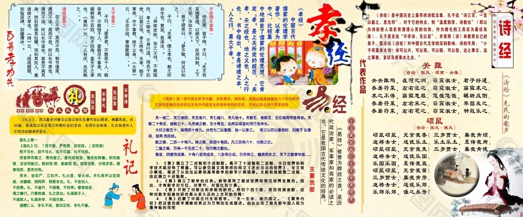 小学国学PSD素材