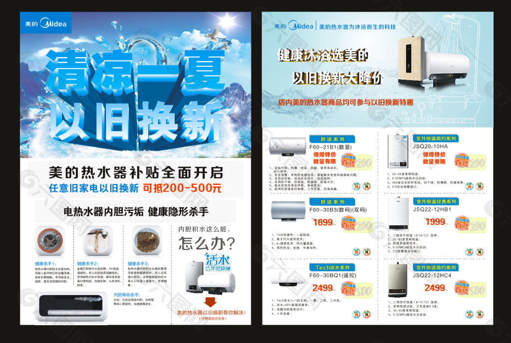 清凉一夏以旧换新