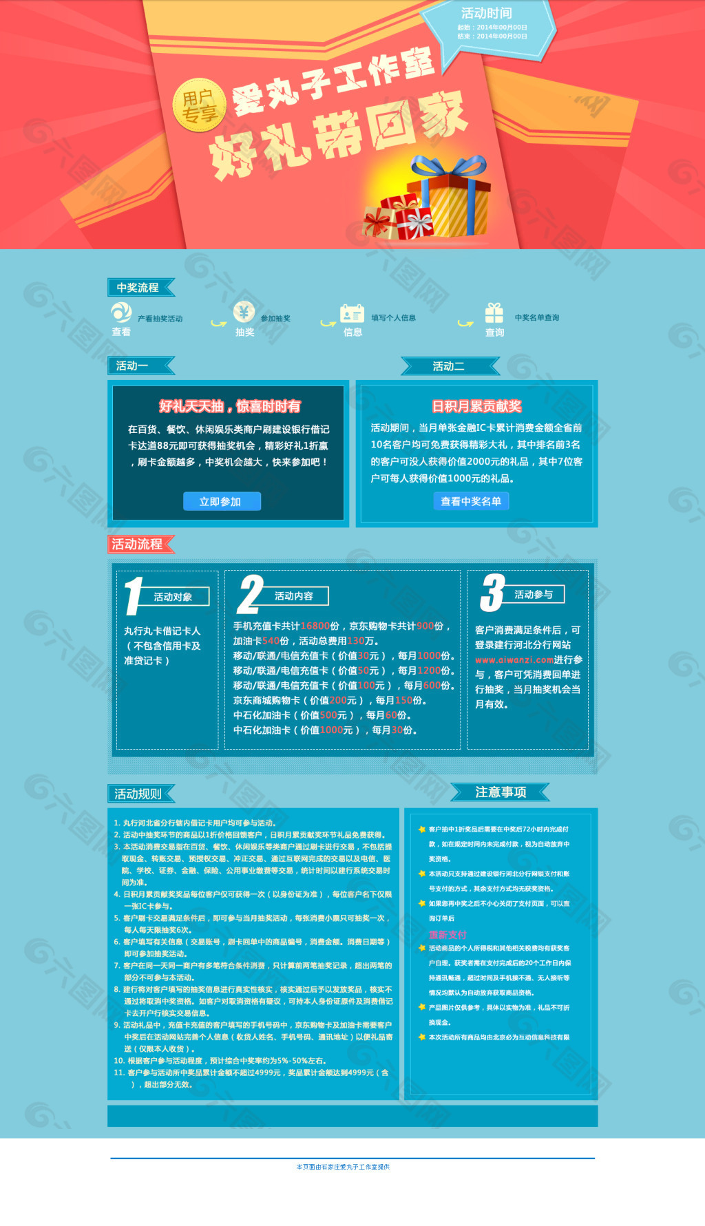 活动流程页面 整体以步骤形式设计