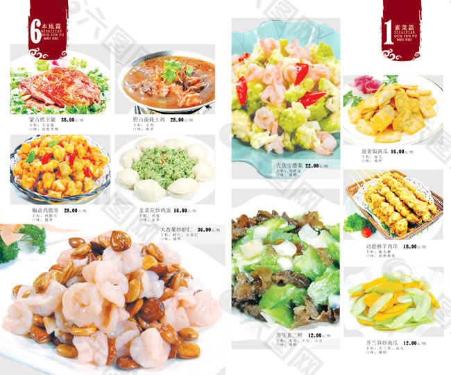 上海本帮菜菜单设计模板psd素材