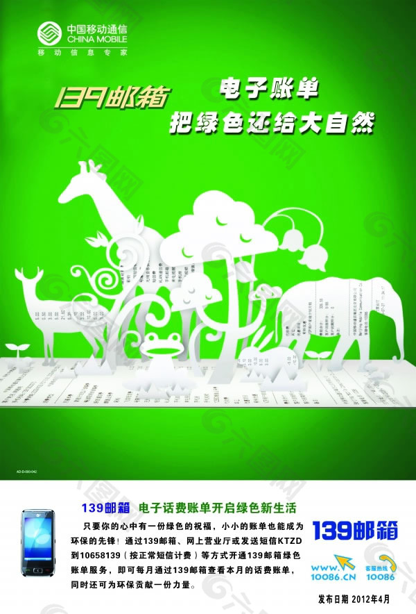 中国移动139邮箱宣传海报
