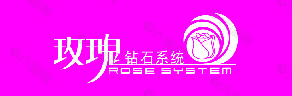 玫瑰钻石系统logo