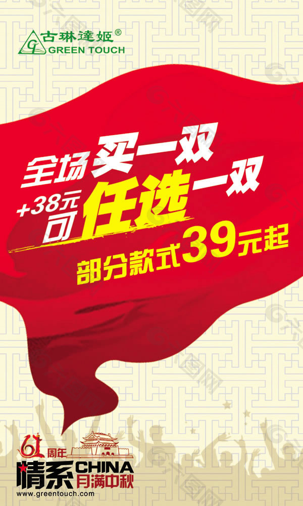 中秋节古琳达姬专卖店促销宣传单模板