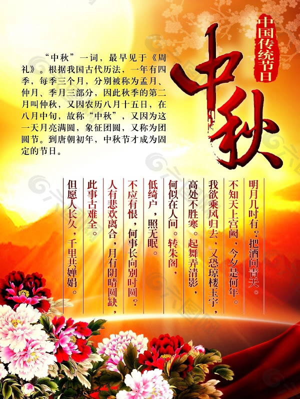中秋节宣传海报psd设计素材