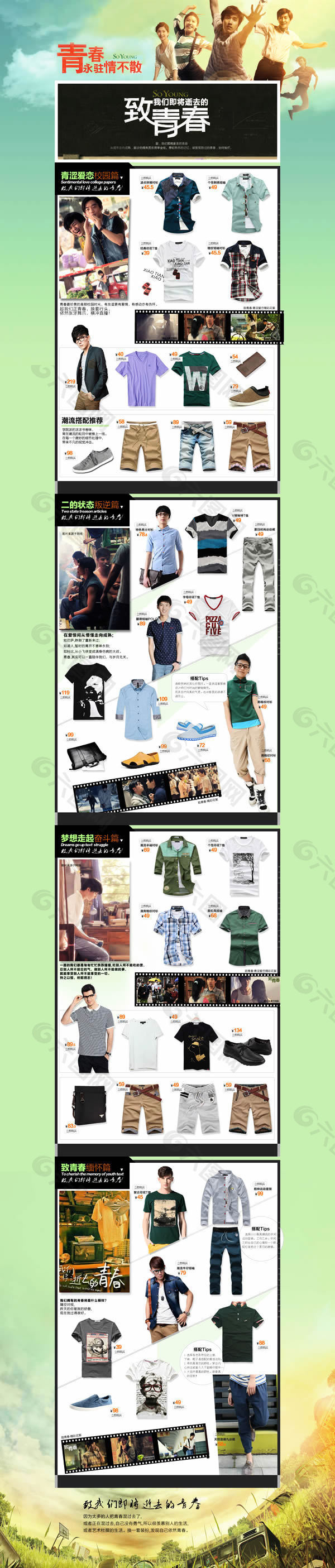 淘宝男装致青春麦麦首页模板
