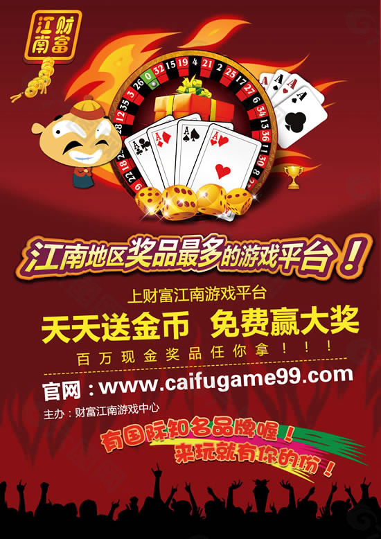 财富江南游戏平台海报设计psd素材