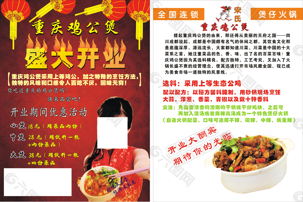 重庆鸡公煲开业宣传单平面广告素材免费下载(图片编号:5068021-六