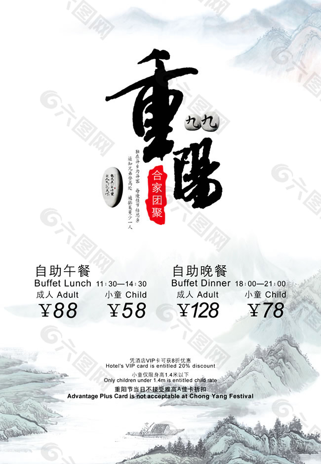 酒店重阳节中国风活动海报psd设计素材