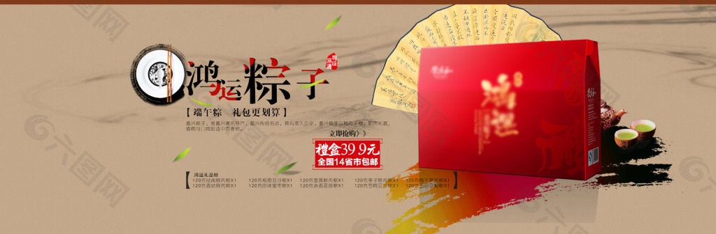 淘宝粽子促销宣传海报