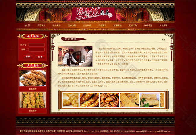 红色中国风美食网站模板psd素材