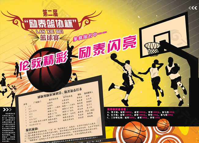 励泰篮协杯篮球赛宣传海报cdr素材
