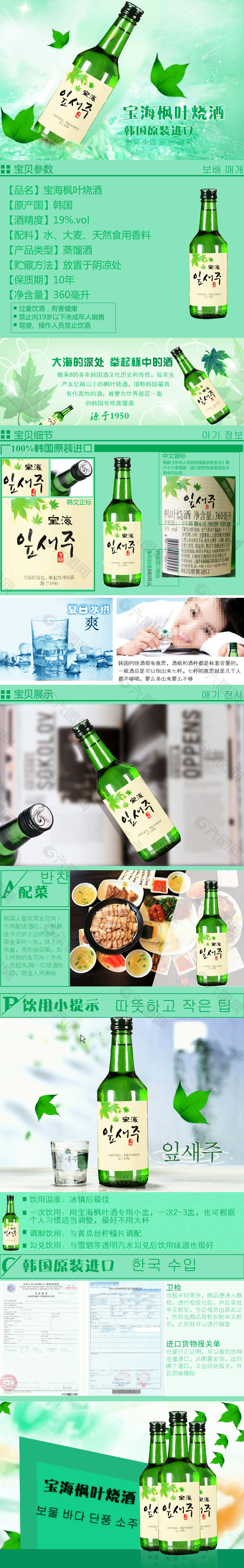 烧酒详情页模板设计