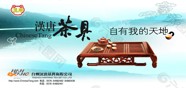 中国风茶具茶盘海报psd素材