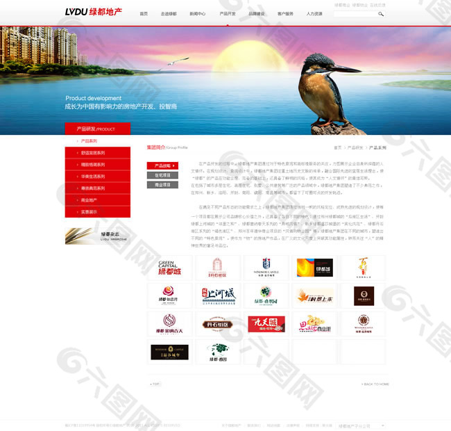 房地产行业网站模板psd设计素材