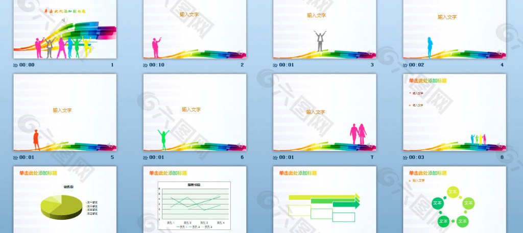 彩色青春活力展示动态PPT