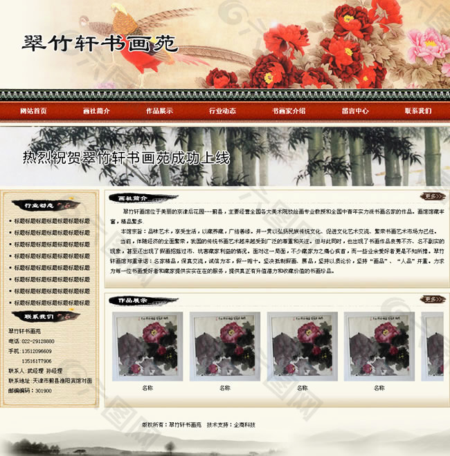 中国风画社网站模板psd素材