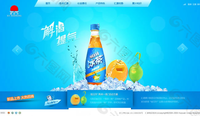 蓝色饮品行业网站模板psd素材