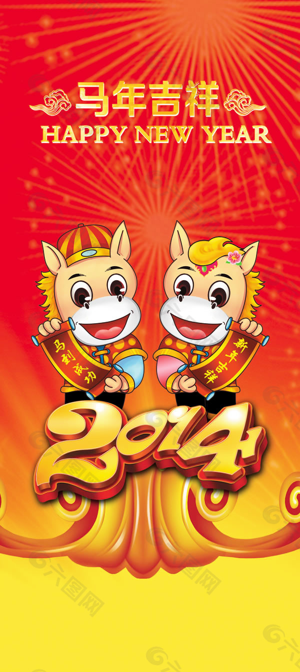 2014马年吉祥拜年海报psd素材