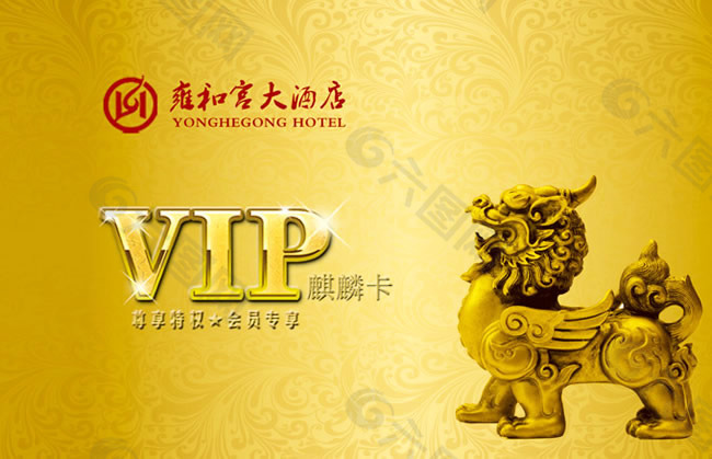 五星级酒店VIP会员麒麟卡psd素材