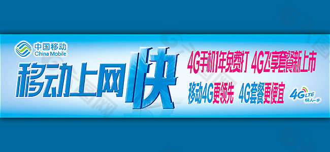 移动4g套餐横幅海报psd素材