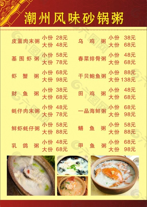 砂锅粥菜单与图片图片