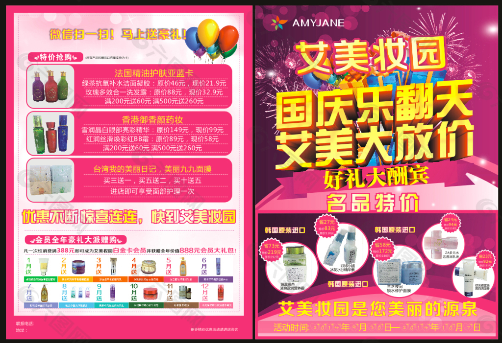 化妆品海动海报