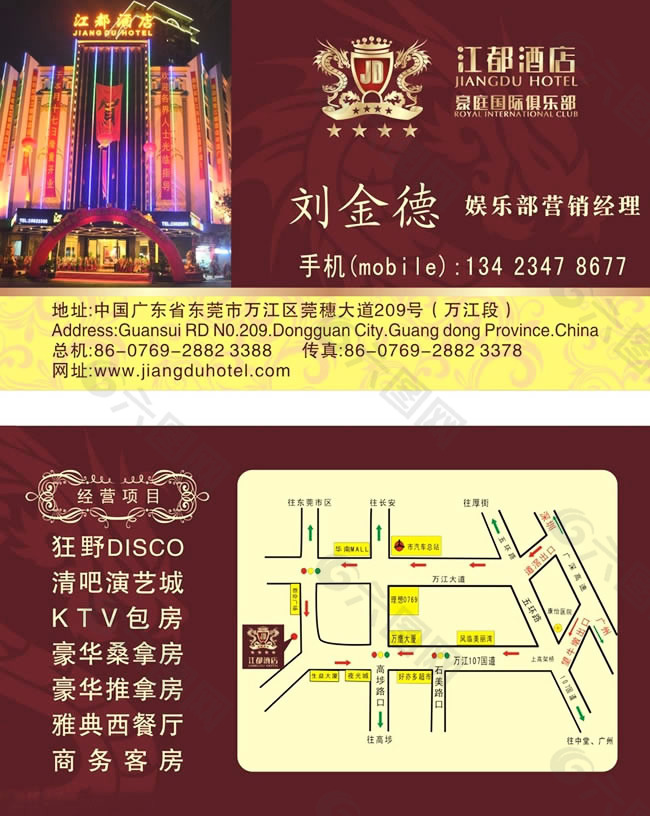 酒店名片设计模板cdr矢量素材