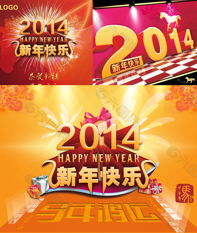 2014马年新年快乐图片psd素材