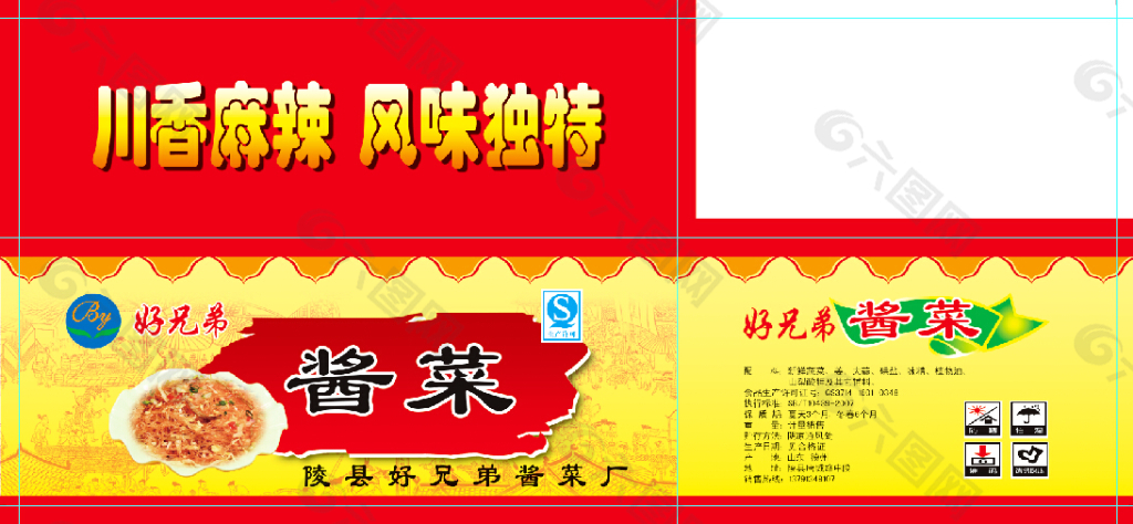 好兄弟酱菜包装箱设计模版