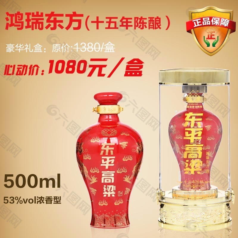 鸿瑞东方酒主图淘宝500ml东平高粱