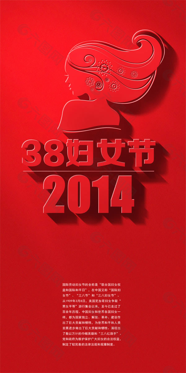 2014年38妇女节宣传海报psd素材