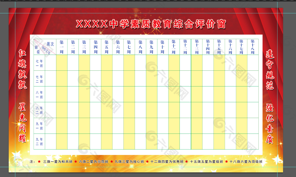 考核评比台