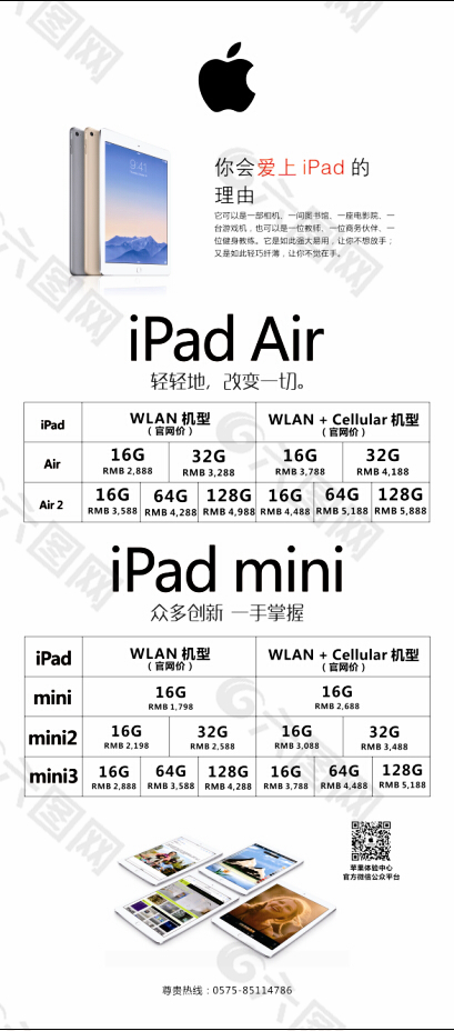 ipad平板电脑苹果产品宣传海报