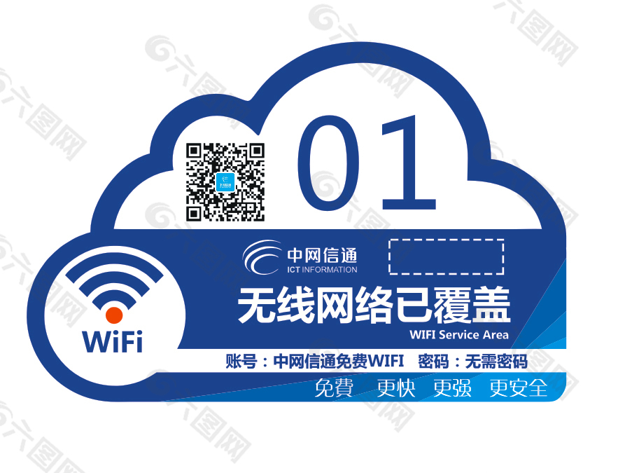 桌面wifi标识贴