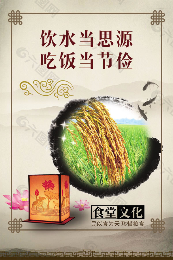 饮水当思源展板模板psd素材