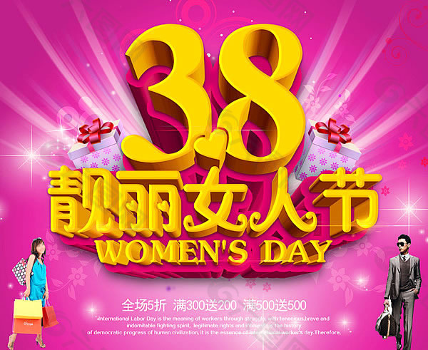 38靓丽女人节促销海报psd素材