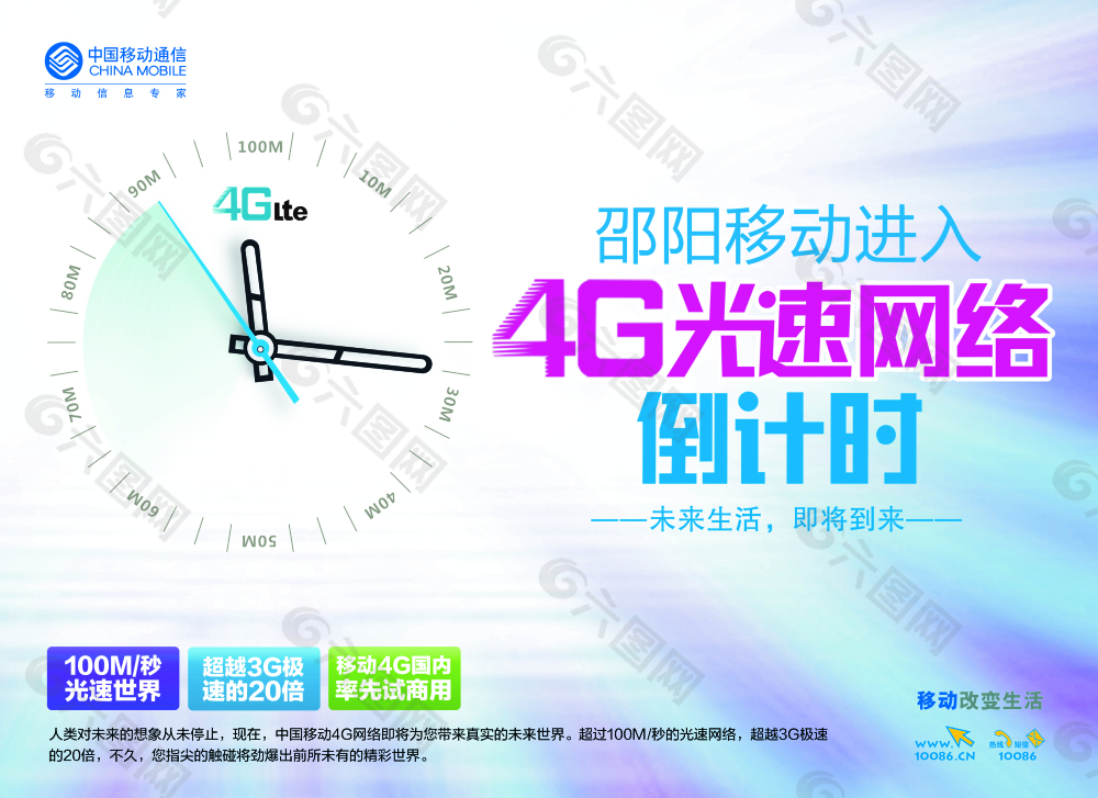 移动4G