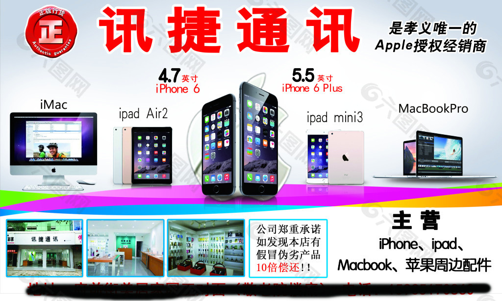 苹果电子产品海报