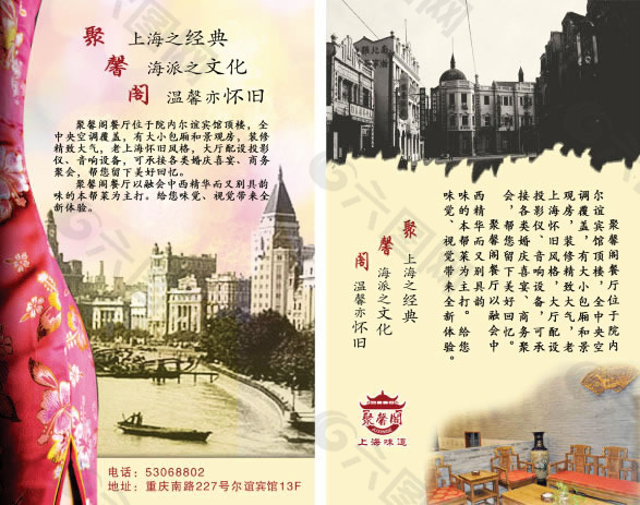 老上海怀旧酒店海报psd素材