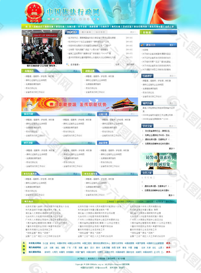 中国法政网站模板psd素材