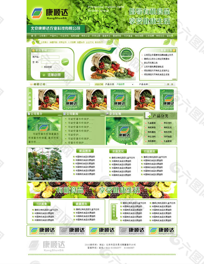 农业科技公司网站模板psd素材