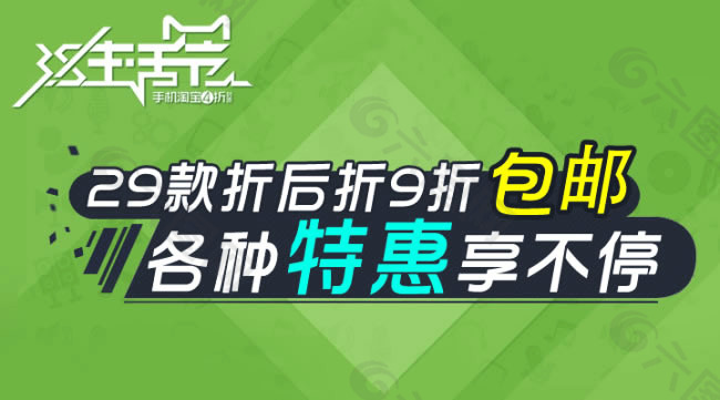 天猫38生活节手机淘宝特惠促销海报psd